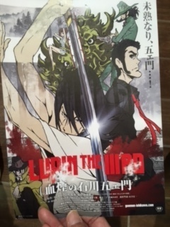LUPIN THE IIIRD 血煙の石川五ェ門チラシ.jpg