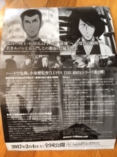 LUPIN THE IIIRD 血煙の石川五ェ門チラシ裏.jpg